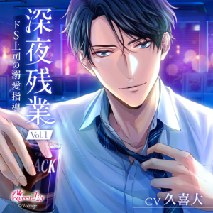 Translation】 Shinya Zangyou Vol.1 ~ Do-S Joushi no Dekiai Shidou ...