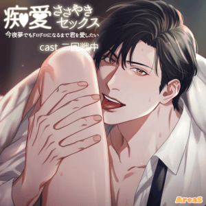 【Translation】 Chiai Sasayaki Sex ～Konya Yume demo Dorodoro ...