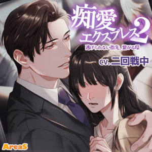 【Translation】 Chiai Express 2 ～Nigerarenai Yubisaki, Tsunagaru ...
